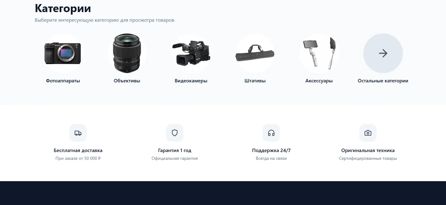 Категории каталога и блок преимуществ магазина