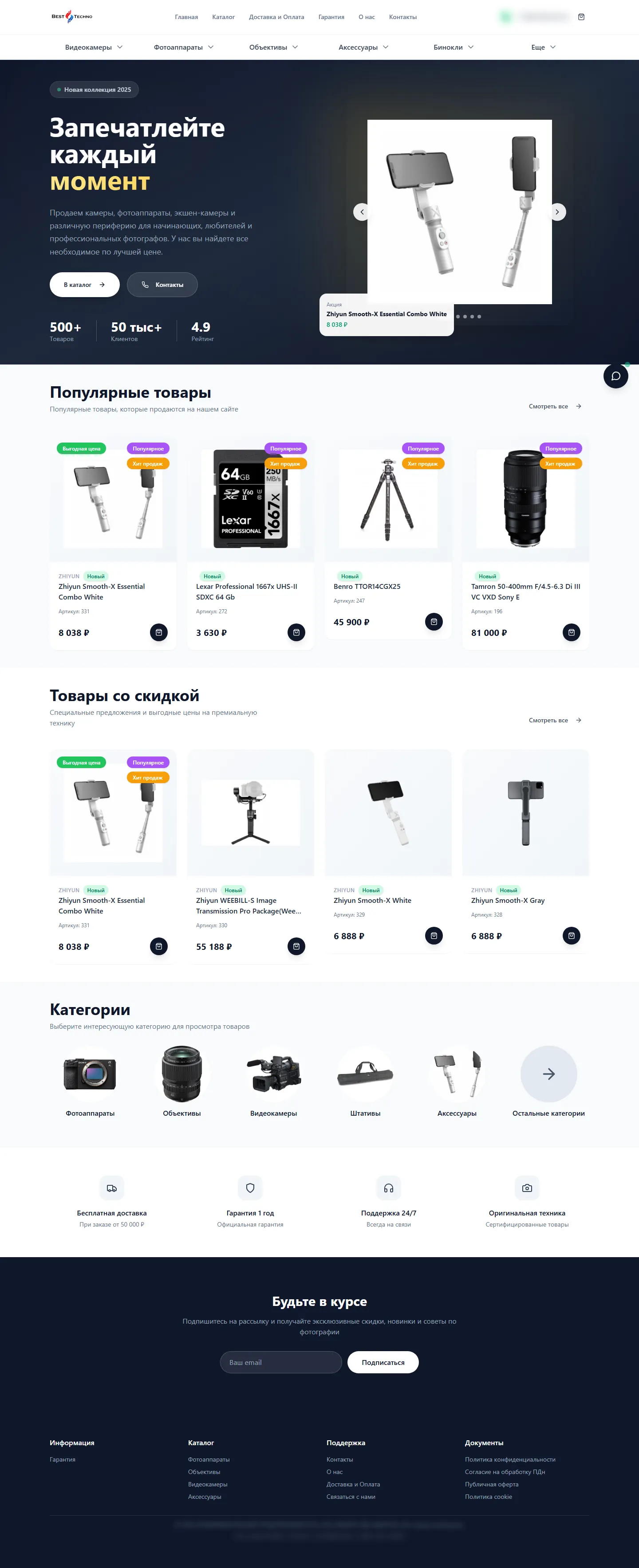 Полная главная страница магазина фототехники BestTechno