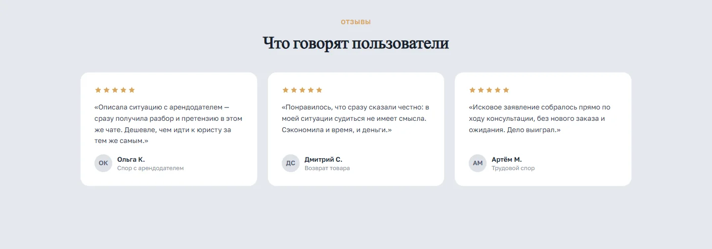 Отзывы пользователей сервиса