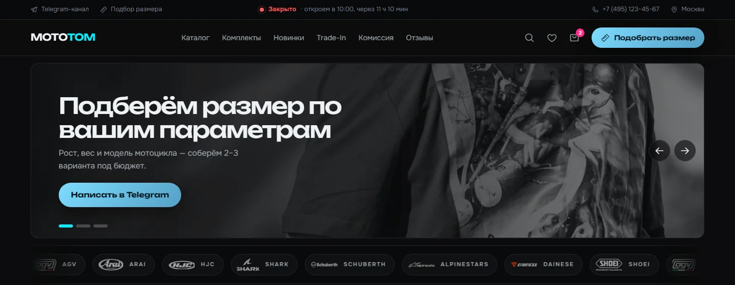 Магазин мотоэкипировки МОТОТОМ