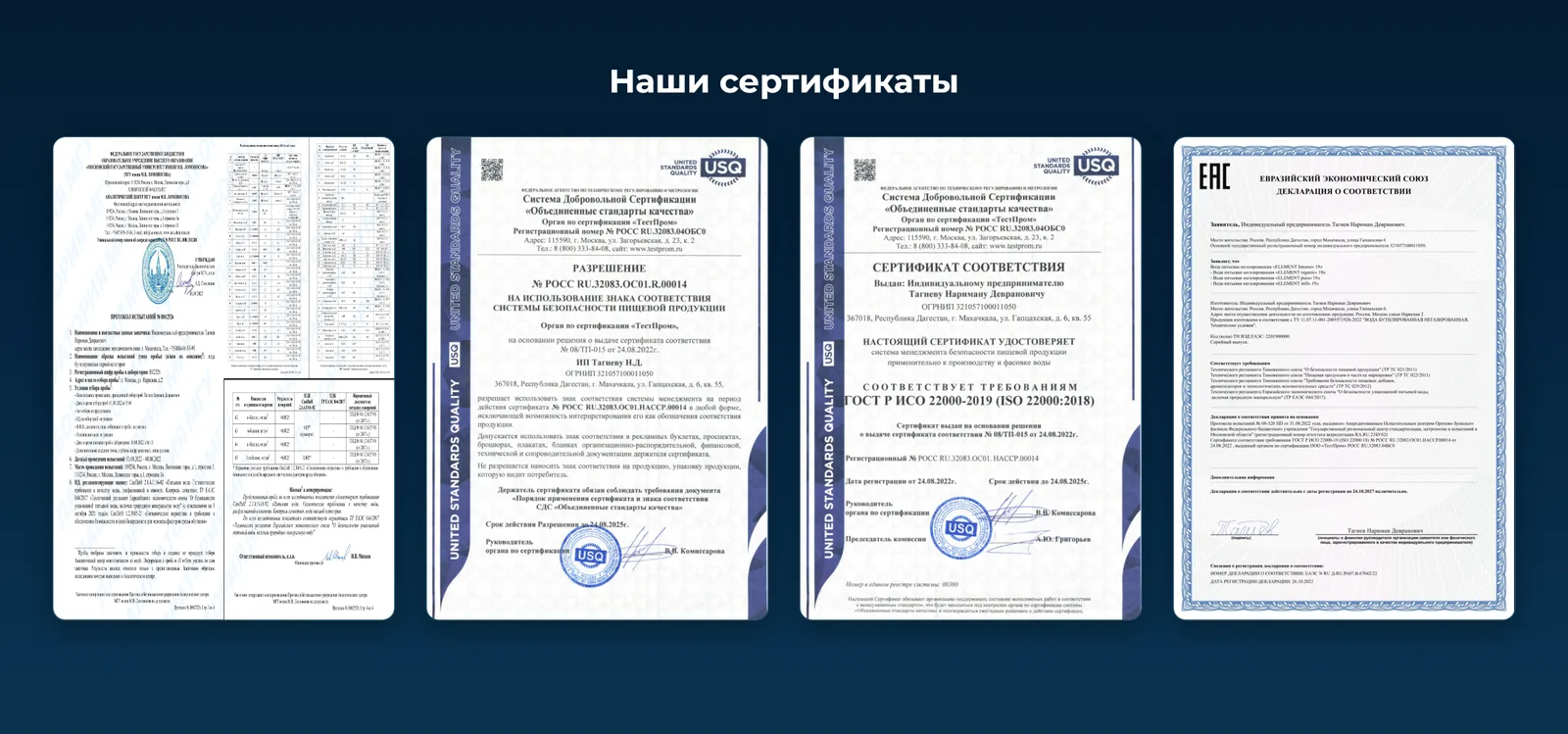 Сертификаты и документы на воду
