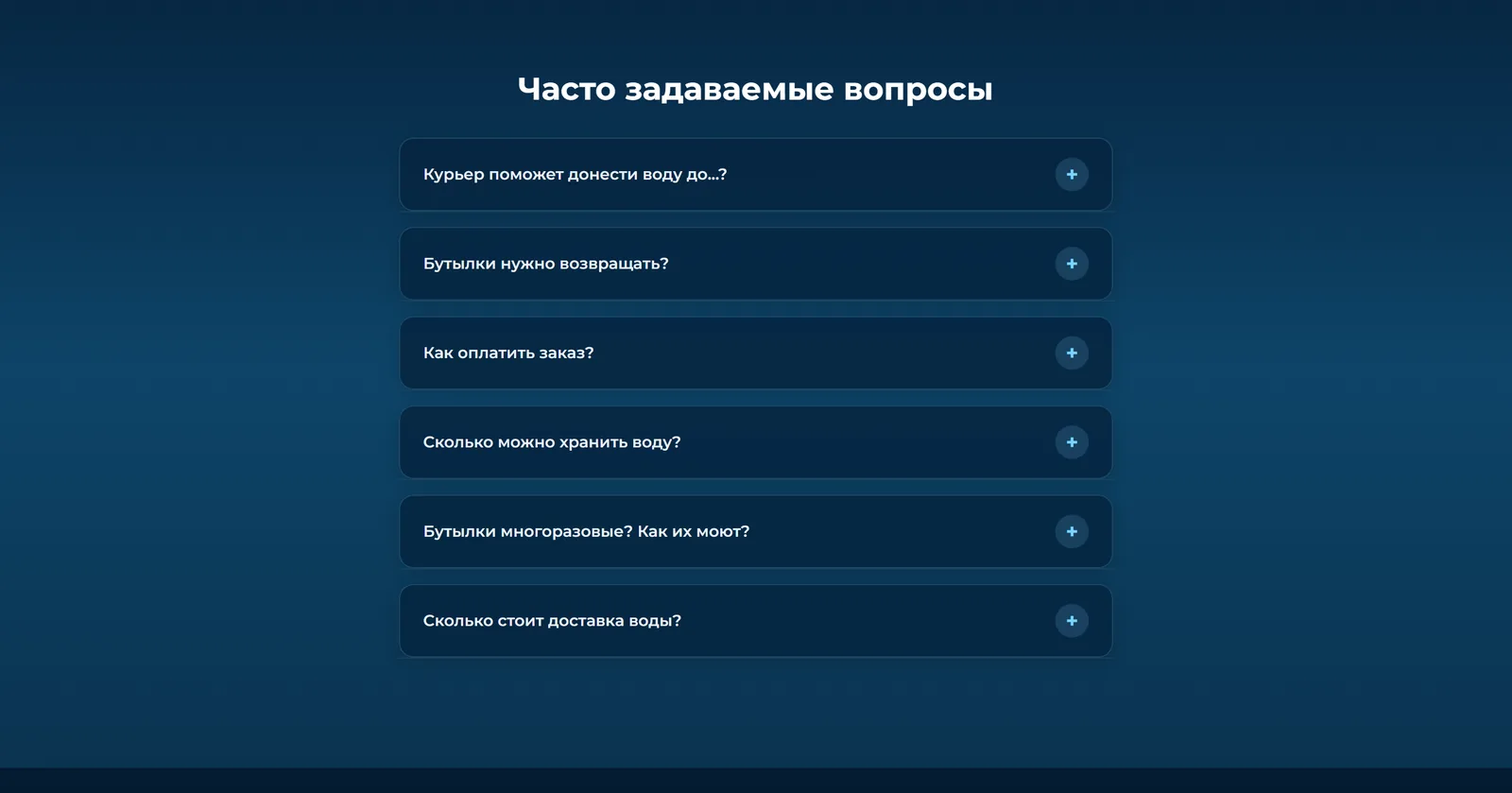 Часто задаваемые вопросы