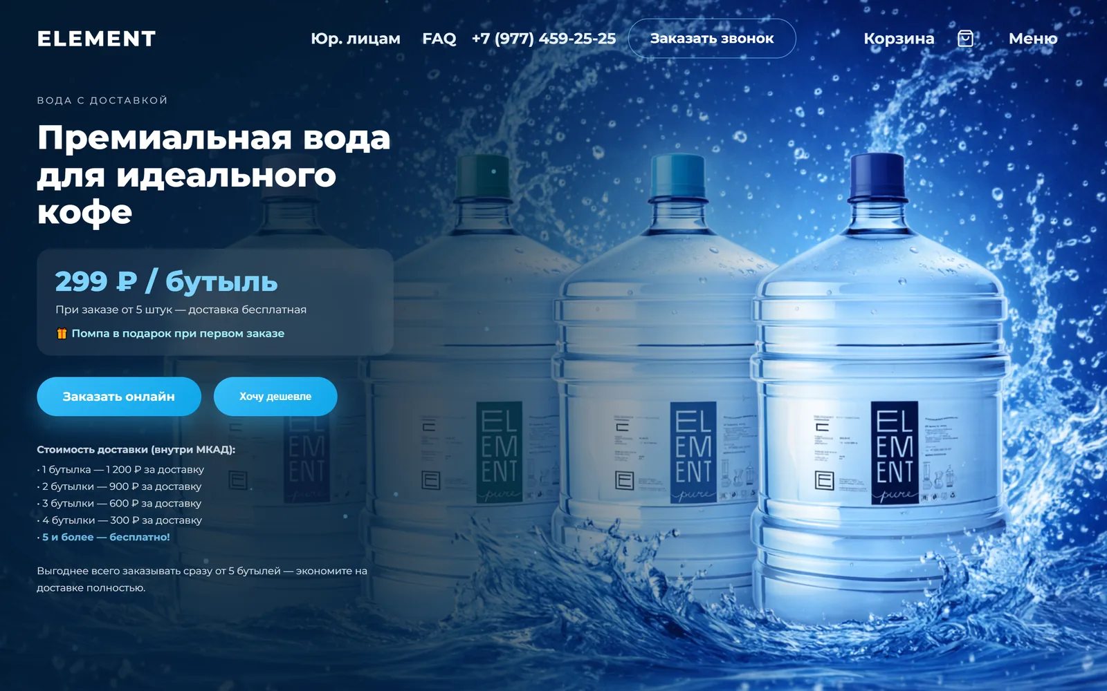 Сайт доставки воды